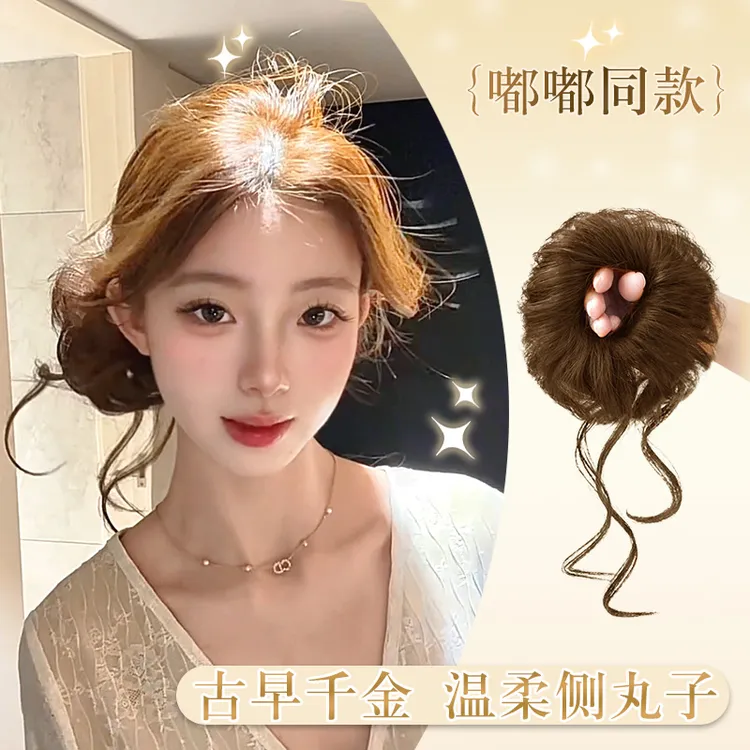 【菲奥娜 龙须丸子头】仿真发假发发圈女后脑勺盘发懒人发包花苞头