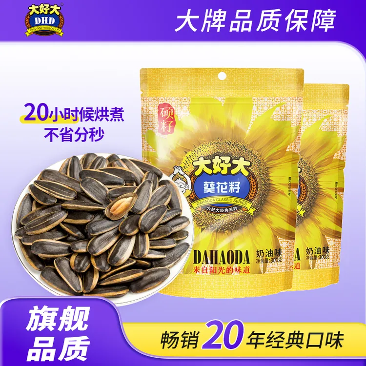 大好大瓜子奶油味300g*2袋装葵花籽坚果炒货年货休闲零食小吃批发