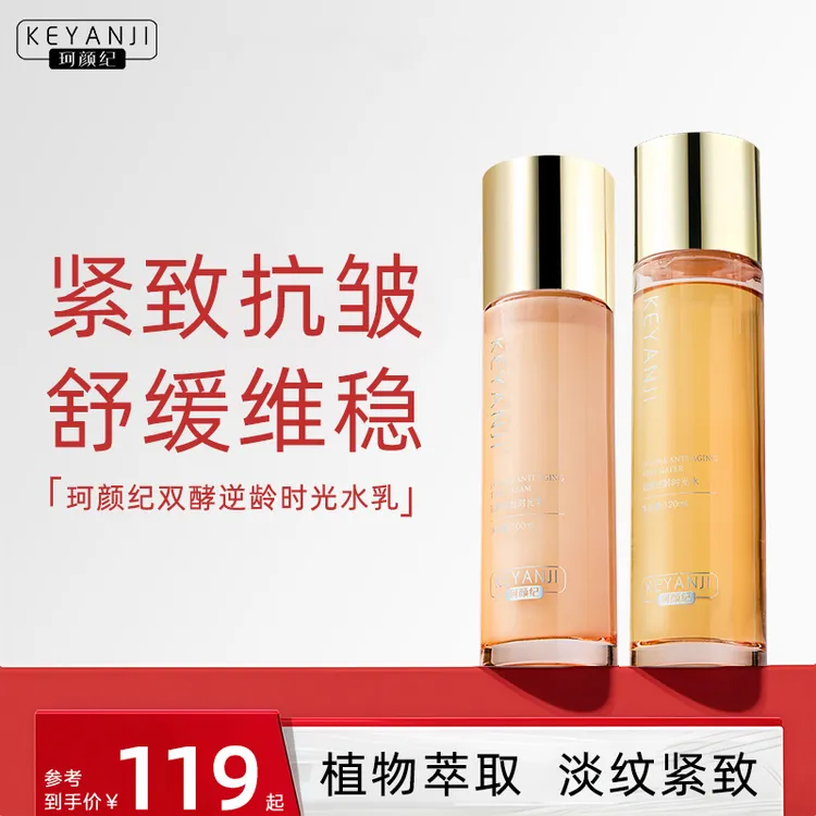 珂颜纪逆龄时光组合平衡水油滋养紧致改善抗氧暗黄暗沉弹嫩水乳