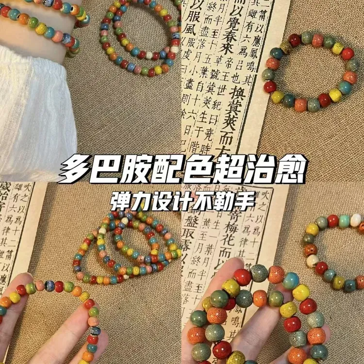 多巴胺中式彩色串珠手链女设计手串气质弹力手饰