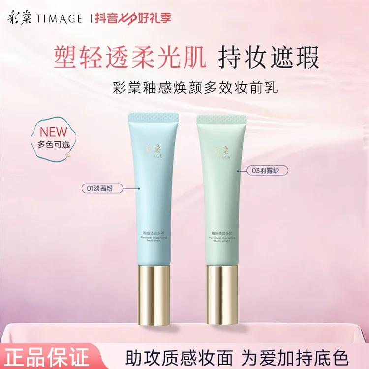 彩棠妆前乳隔离霜保湿控油干皮服帖不卡粉持妆粉底液彩妆小样