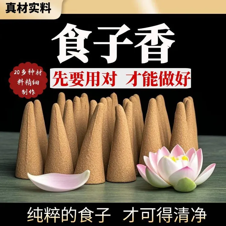 烟供药供食子香如法传承配方清净熏香食子真材实料无违缘厂家直销