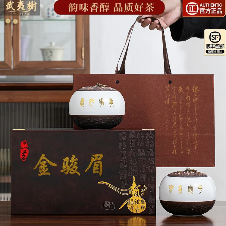金骏眉茶叶正宗武夷山红茶2025新茶蜜香正山小种礼盒装节日送礼