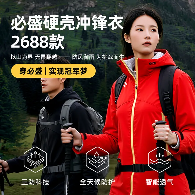 必盛硬壳冲锋衣外套冲锋衣男士张堃鹏郑肖淮夏李傲淮同款