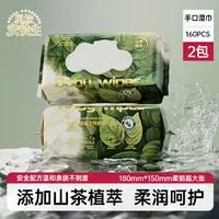 2包贝拉安徒生湿巾手口屁专用婴幼儿大包山茶植萃母婴婴儿湿纸巾