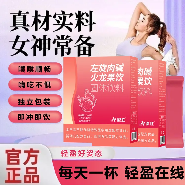 左旋肉碱火龙果饮植物草本精粹植物萃取饮料助力运动燃脂官方正品