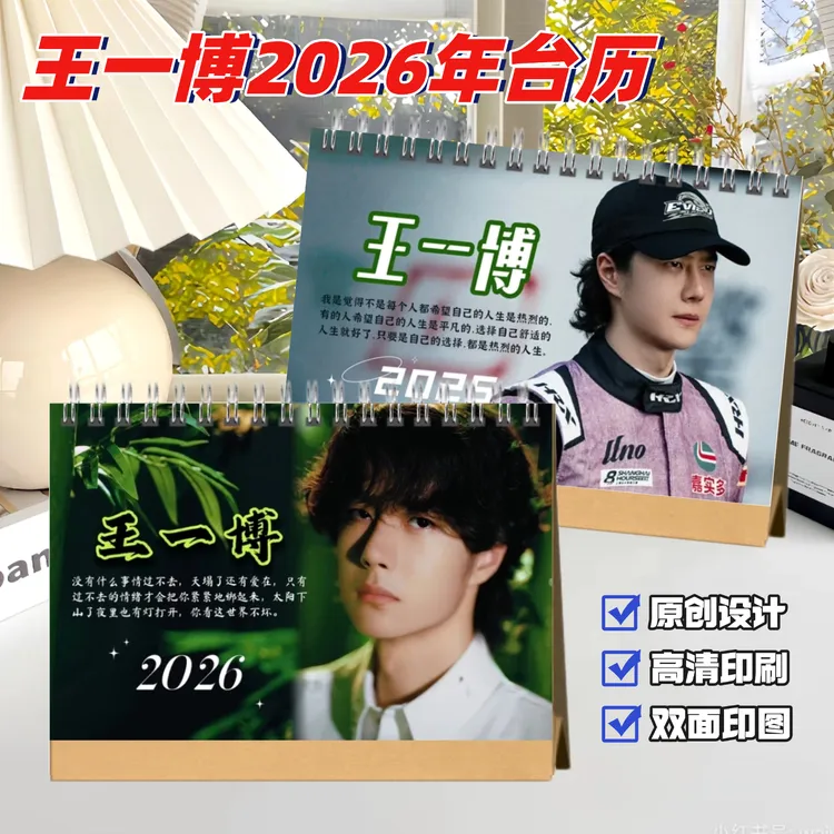 王一博2026台历日历定制明星周边创意礼品桌面摆件周历挂历礼物女