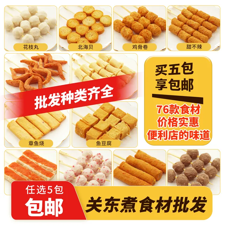 日式关东煮食材批发商用撒尿牛丸北极翅罗森同款711半成品鱼丸