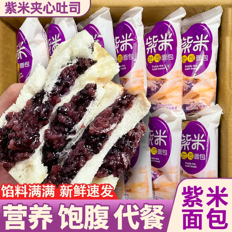 紫米夹心面包乳酸菌吐司切片营养速食学生早餐食品小吃零食品整箱
