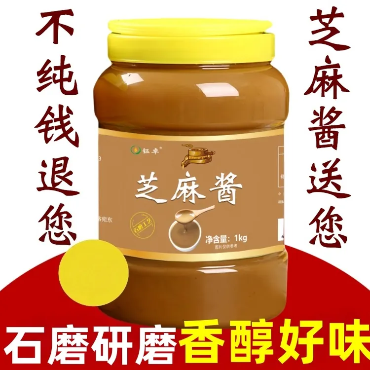 纯芝麻酱花生酱麻酱瓶装火锅拌面凉皮凉面调味酱家用