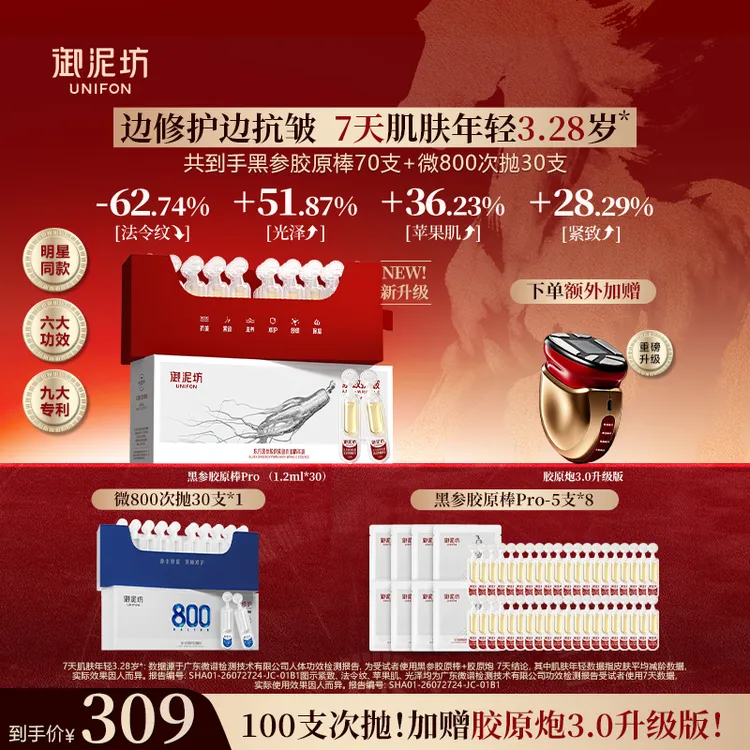 【升级3.0胶原炮】御泥坊东方黑参胶原棒2.0+微800次抛