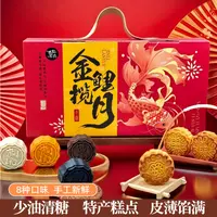 【买一箱送一箱】高档月饼礼盒装8枚8味480g中秋送礼2盒装