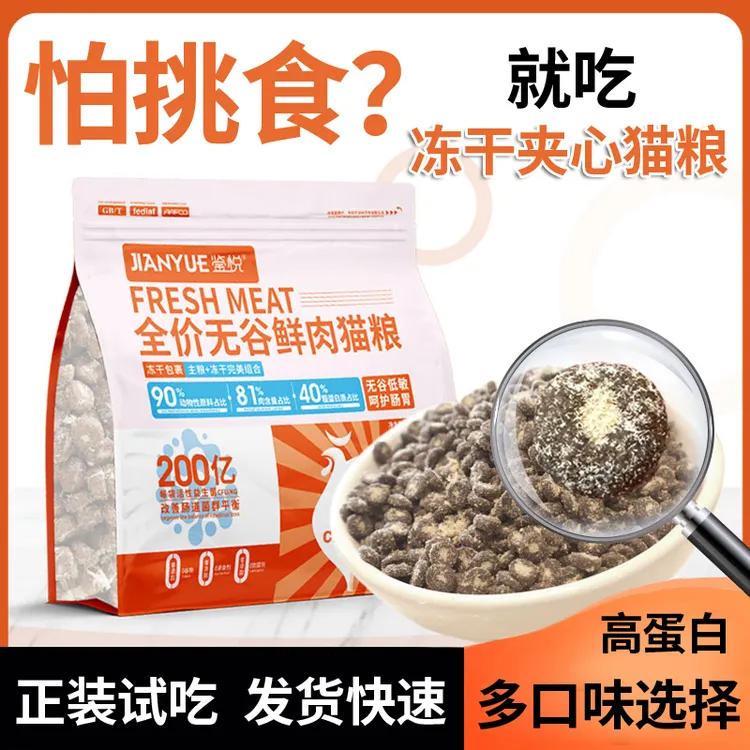 鉴悦冻干猫粮成猫幼猫猫咪营养增肥长肉奶糕猫粮全价通用型猫主粮商品图