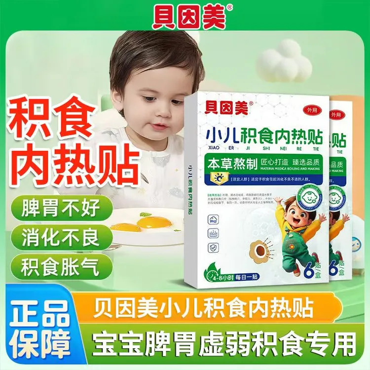 小儿积食内热贴食积内火厌食肚胀不消化吃饭宝宝肚脐贴6贴/盒