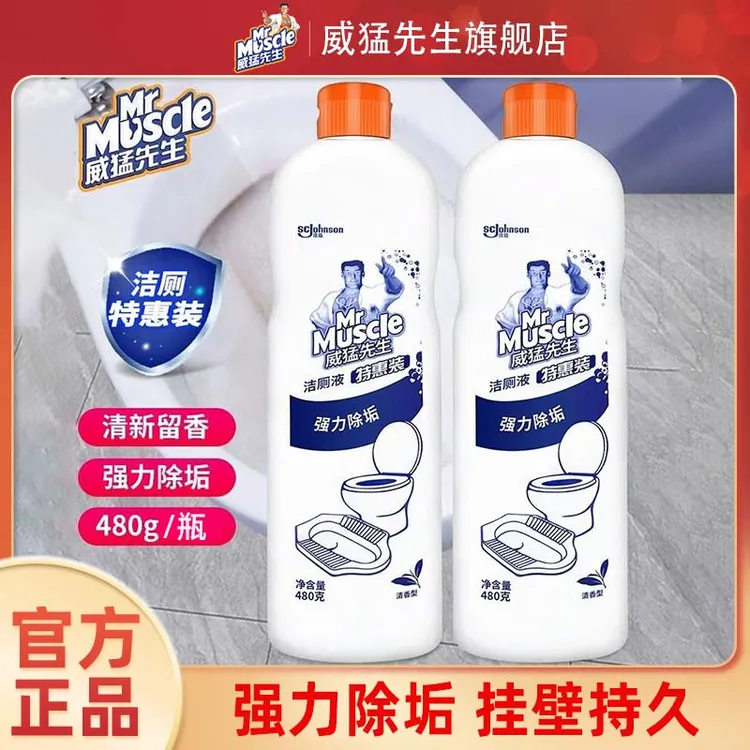 威猛先生洁厕液马桶清洁剂卫生间除尿垢洁厕灵去污去异味官方旗舰