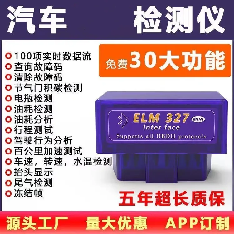 汽车故障检测仪obd行车电脑解码仪obd诊断仪年审检测故障码清除器