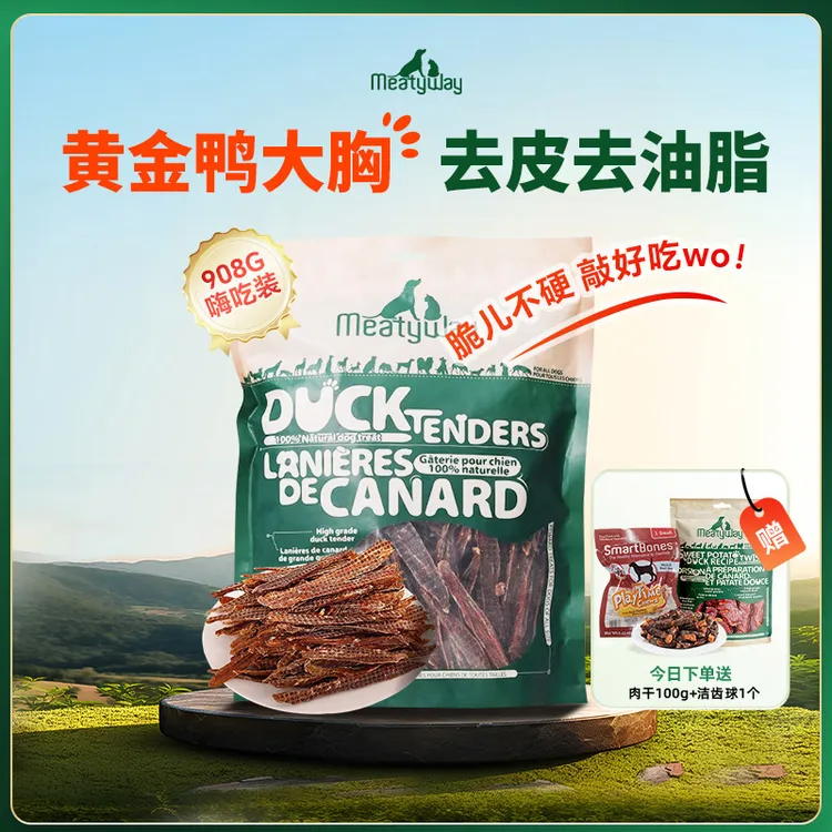 【买就送100g】爵宴纯鸭胸肉干meatyway鸡肉干低温烘焙磨牙狗狗零食