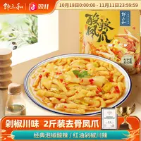 【2斤装】邹三和酸辣无骨鸡爪脱骨柠檬凤爪开袋即食解馋零食大分量X