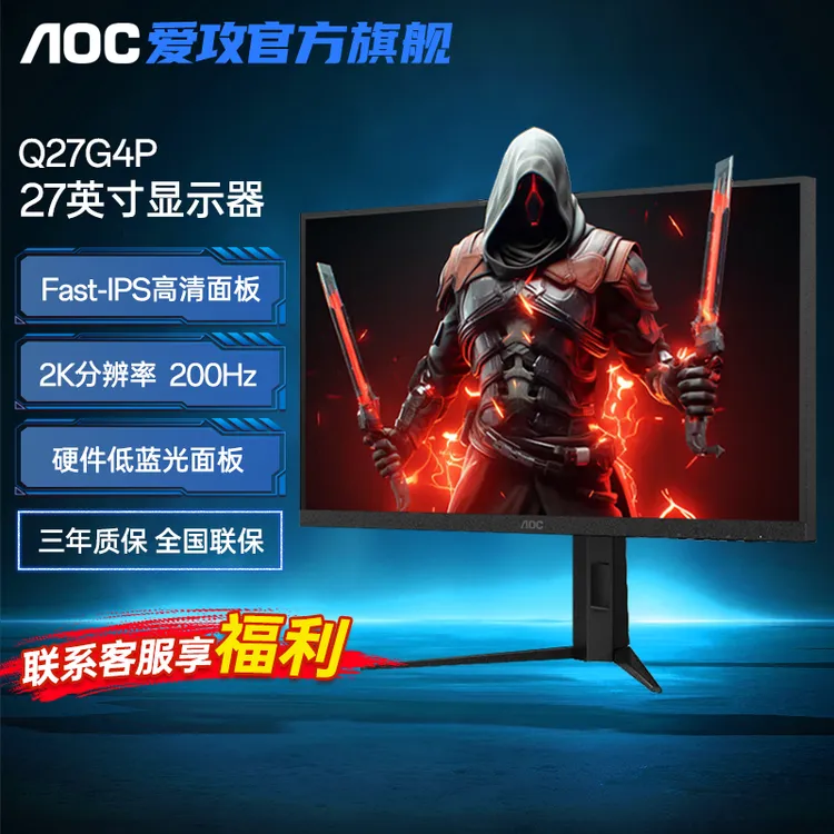 【中秋季补贴】AOC黑武士Q27G4P 27英寸2K原生200Hz游戏电竞显示器