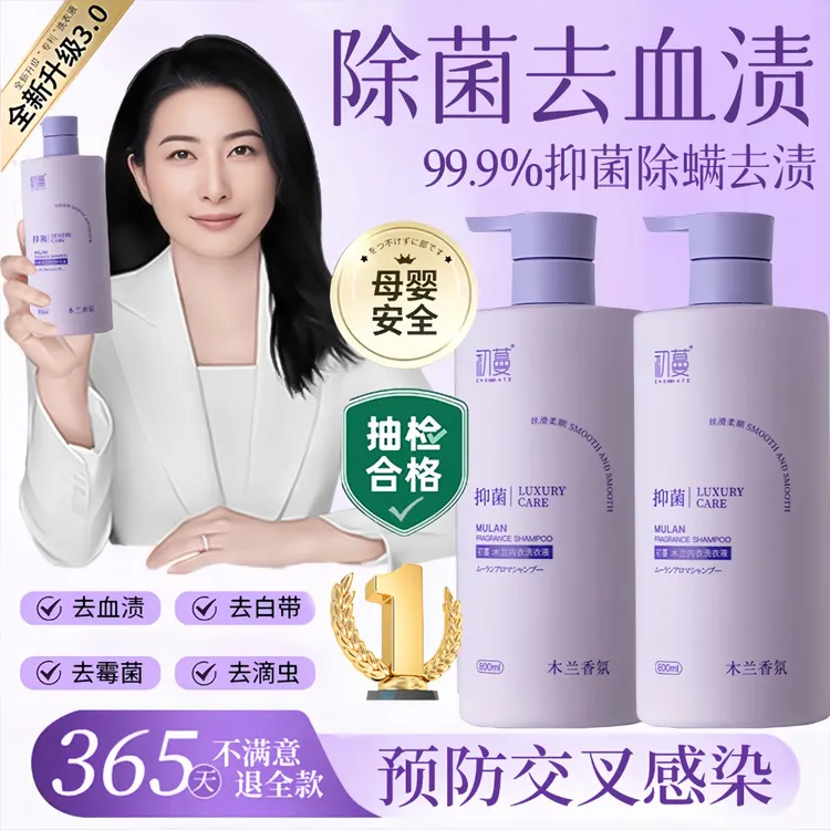 【冠军推荐＆预防HPV】内衣裤专用洗液去黄血渍杀抑菌100%内衣洗衣液