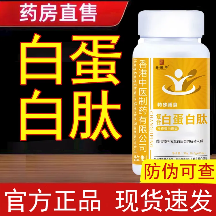 特膳复合白蛋白补充蛋白片中医裕谷同款正品厂家直发官方正品舰旗
