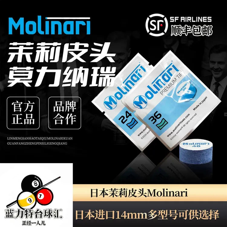 莫利纳瑞台球杆皮头，36号，中性偏硬款，相当于MH
