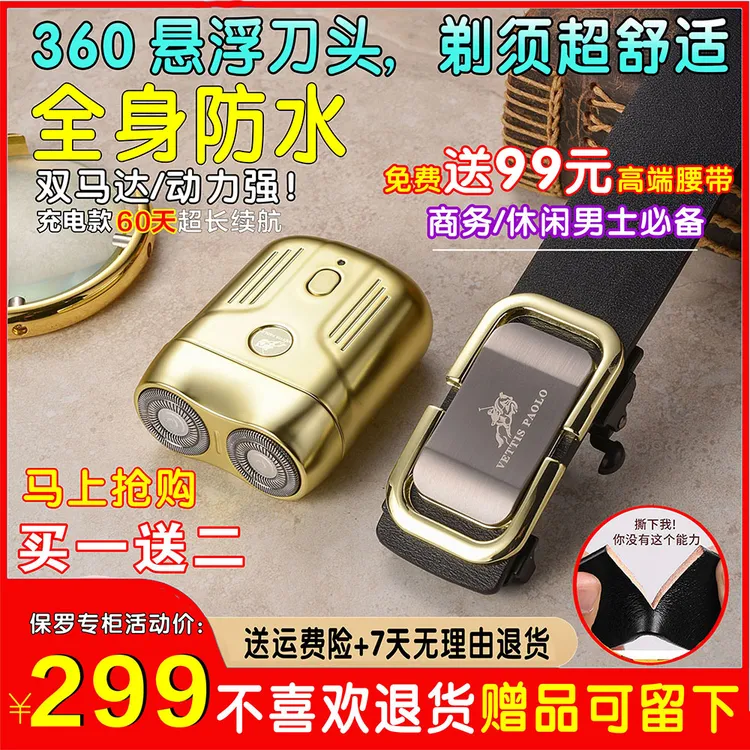【主播宠粉】维蒂士保罗2025新款全身水洗男士电动剃须刀送礼物