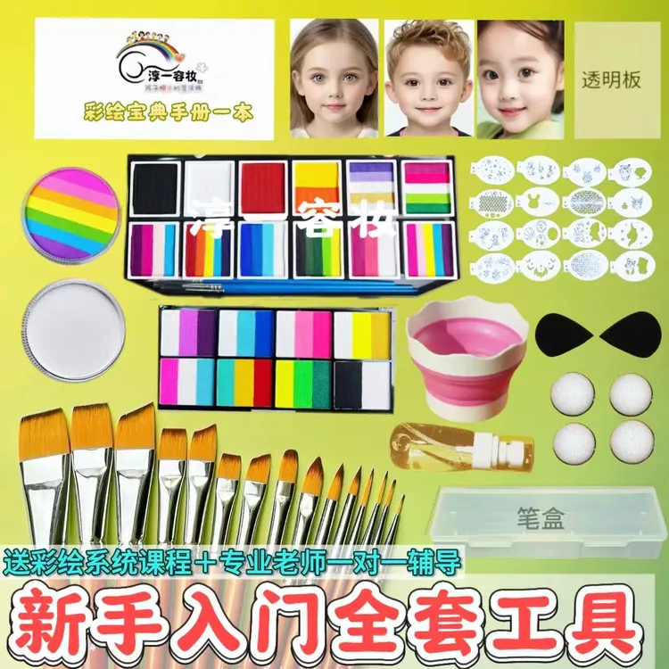【淳一容妆】儿童面部彩绘零基础教程小白学者全套颜料工具入门