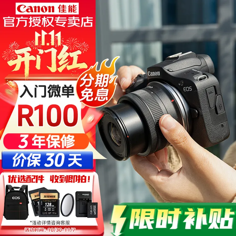 Canon/佳能r100微单相机入门级旅行家用学生vlog视频新手摄影器材