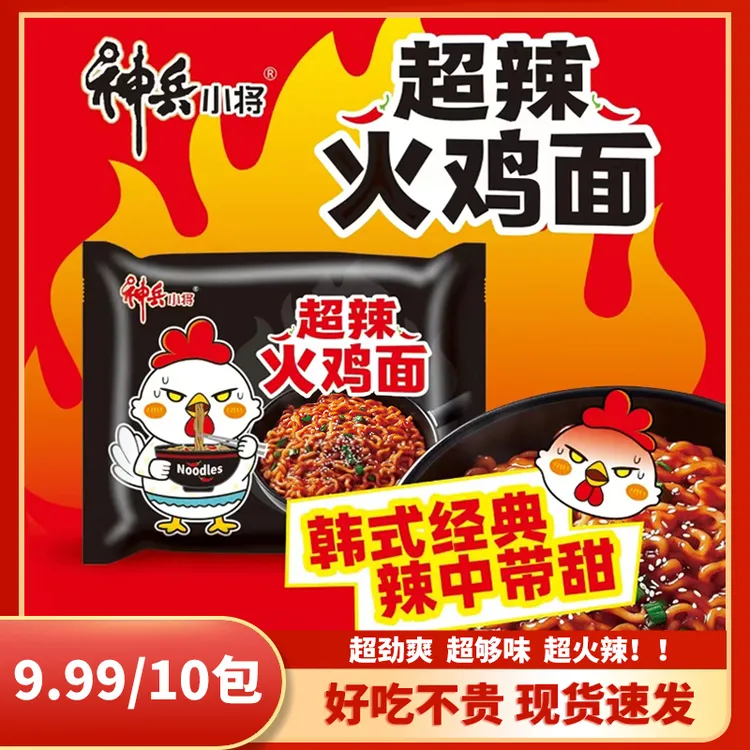 【10包】神兵小将超辣火鸡面韩式甜辣劲道爽滑学生宿舍爆辣火鸡面