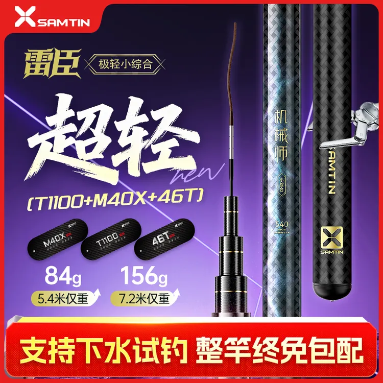雷臣机械师【极轻小综合】超轻硬4H手竿鲫鲤台钓竿高碳鱼竿钓鱼装备
