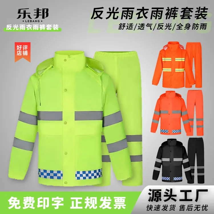 分体式反光雨衣雨裤套装物业环卫工人救援巡逻安保骑行全身防雨服
