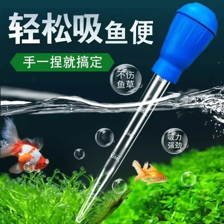 苏皖吸便手捏抽乌龟鱼屎吸粪便器乌龟鱼缸换水吸便器迷你小型吸管