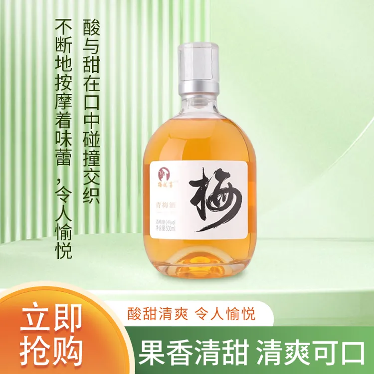 梅优享玉龙雪山14度青梅酒果酒梅子酒浓郁醇厚微醺酒发酵果酒酸甜