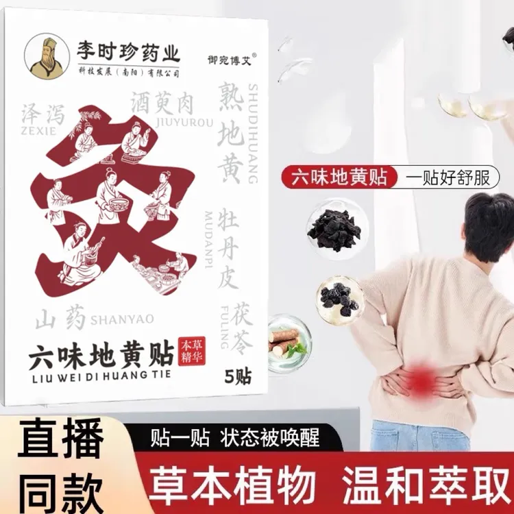 六味地黄贴神龙艾草艾灸贴逐阳肾足贴男士穴位贴