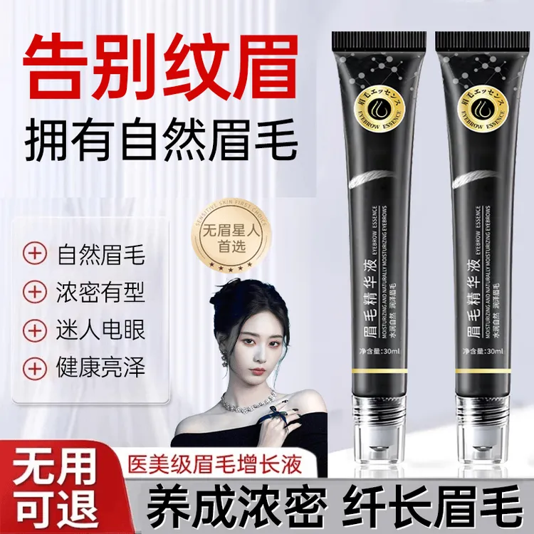 【徐艺洋同款】眉毛精华液浓密纤长营养液乌黑亮丽自然卷翘睫毛液女