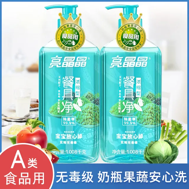 亮晶晶餐具净五谷竹盐食品用浓缩型厨房洗碗去油污果蔬可用洗洁精