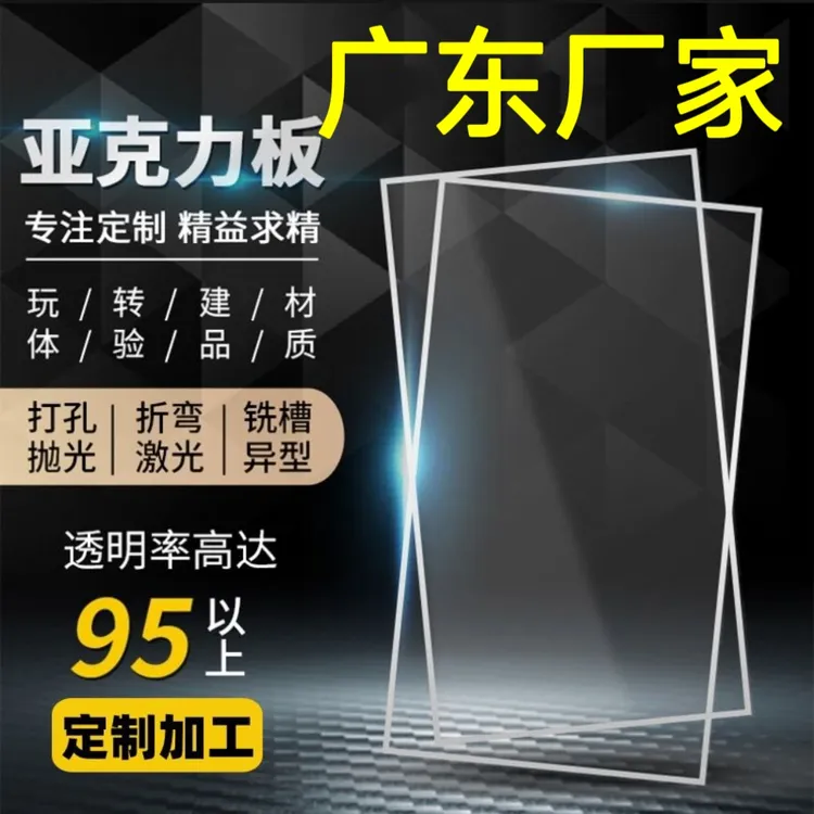 广东透明亚克力板材有机玻璃板塑料板隔板2 3 4 5–100mm加工定做