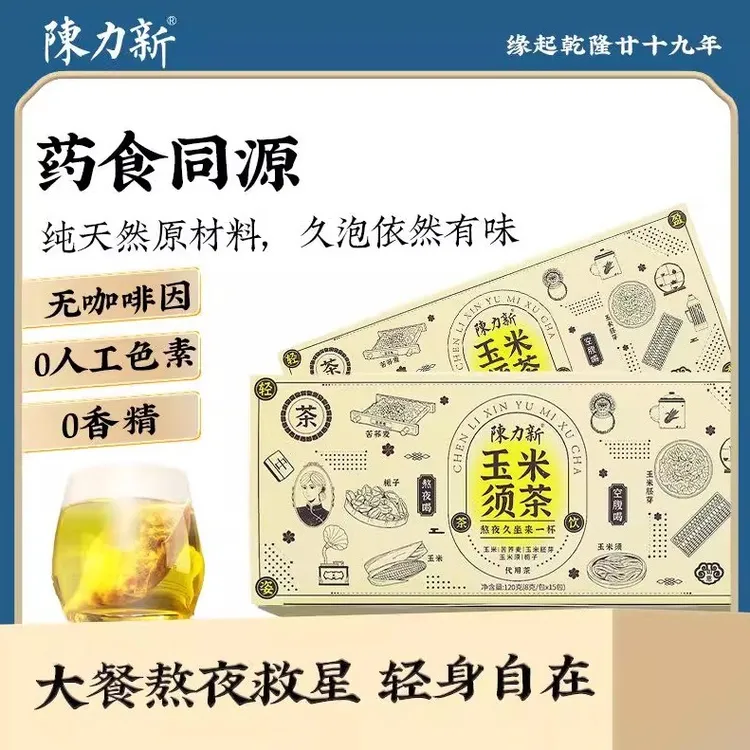 陈力新严选玉米须茶*2盒 北京中医大学 独立包装优质玉米胚芽