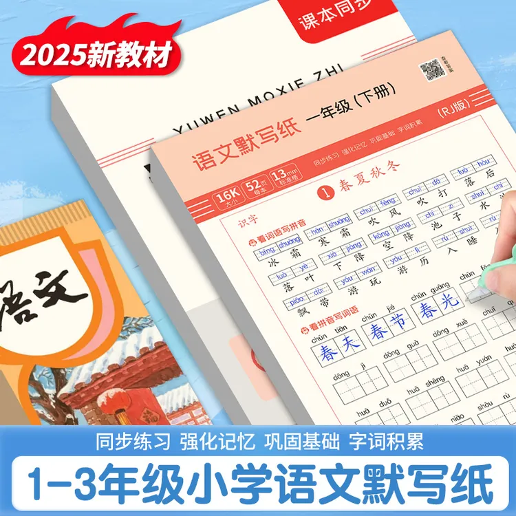 小学语文默写纸一年级上下册同步生字注音看拼音写词语专项训练本
