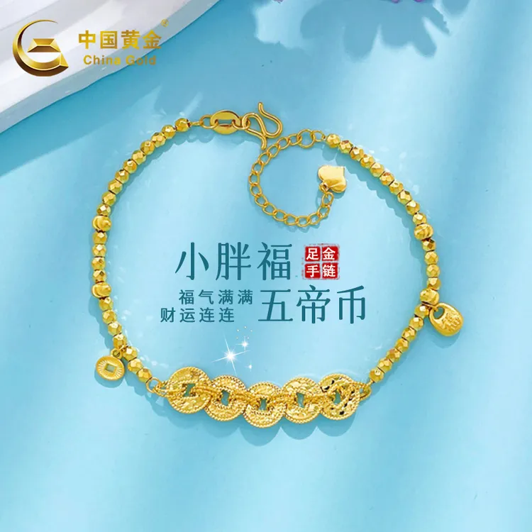 【中国黄金】足金福字胖福吊饰五帝币蹦迪珠手链送女友生日节日礼物
