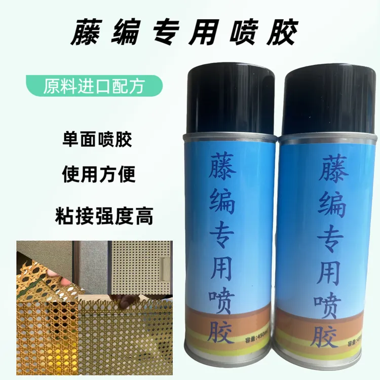 藤编专用喷胶高强度透明喷胶藤编与玻璃免漆板PE木材等材质粘接胶