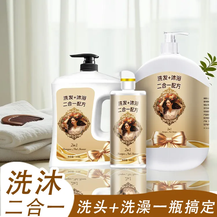 香氛洗发沐浴露二合一酒店民宿专用留香清香滋养保湿控油蓬松持久