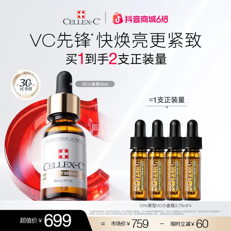 达人同款CELLEX-C仙丽施10%原型vc精华抗氧化 高级美容面部护肤品商品图