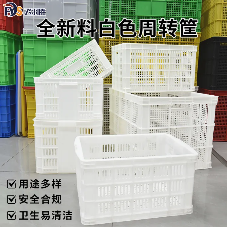新料食品级塑料筐白色大号长方形胶框收纳周转运输快递蔬菜水果框