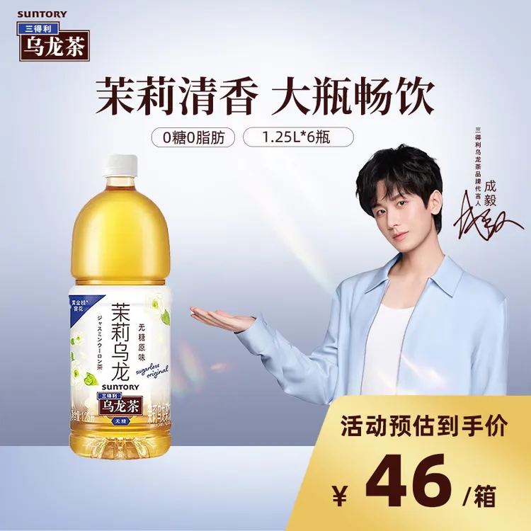 【代言人成毅同款】三得利无糖茉莉乌龙茶夏日清爽茶饮料1.25L*6瓶 