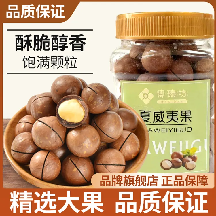 【新货净重1斤】夏威夷果500克/罐奶香味饱满*甄选大颗粒赠送开口器