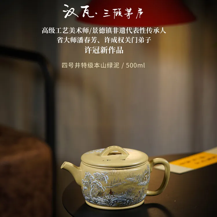 许冠新老师臻品【汉瓦 三顾茅庐】四号井本山绿泥手工精制，500cc 