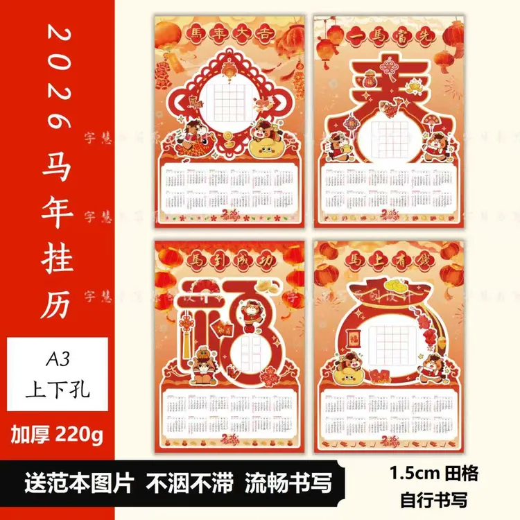 2026新年手写马年A3通年日历挂历红色喜庆书法纸田格过年春节diy