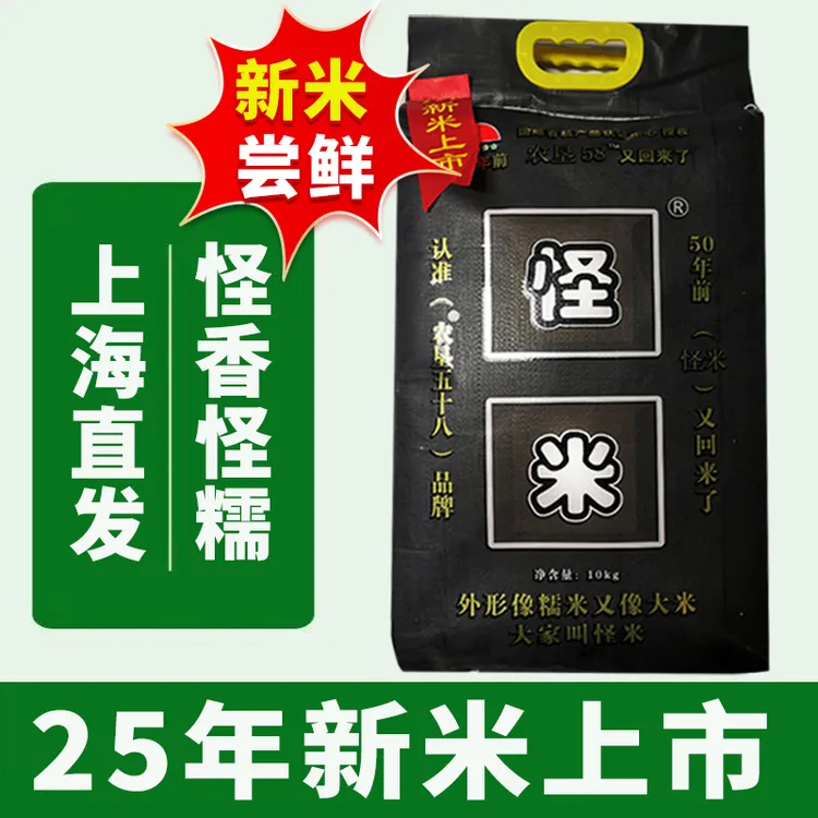2025新大米怪米20斤软糯清香新大米老少爱吃圆粒米粳米